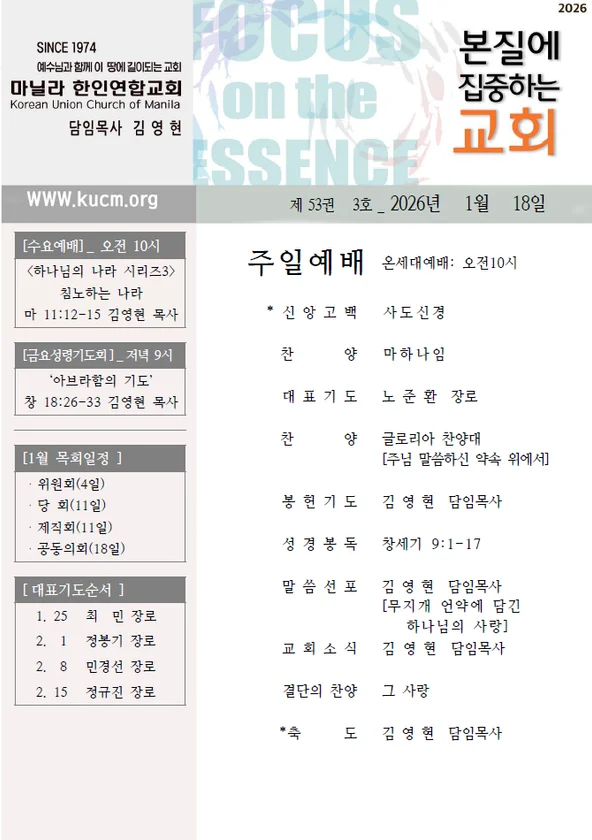 2026년 1월 18일 주보
