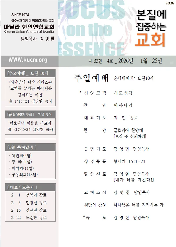 2026년 1월 25일 주보
