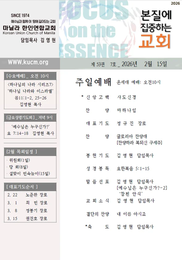 2026년 2월 15일 주보