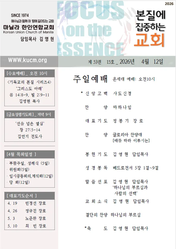 2026년 4월 12일 주보