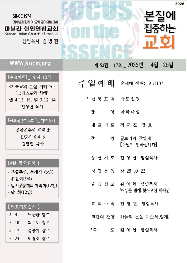 2026년 4월 26일 주보