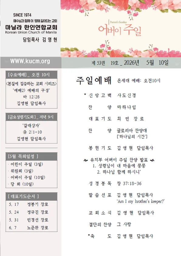 2026년 5월 10일 주보