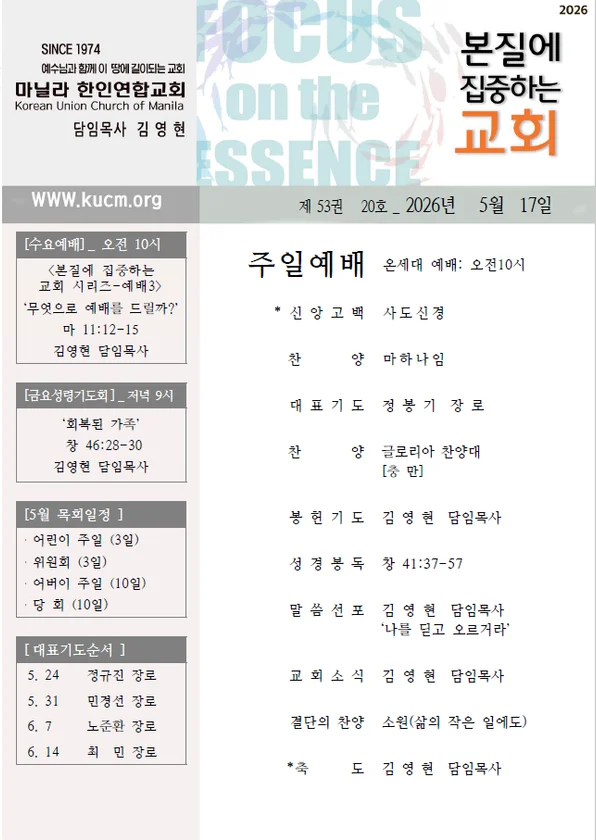 2026년 5월 17일 주보