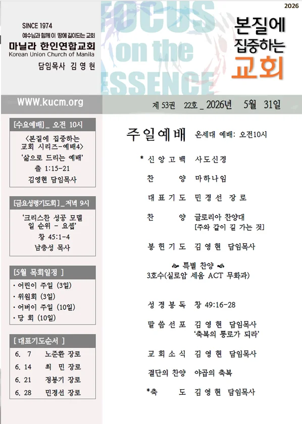 2026년 5월 31일 주보