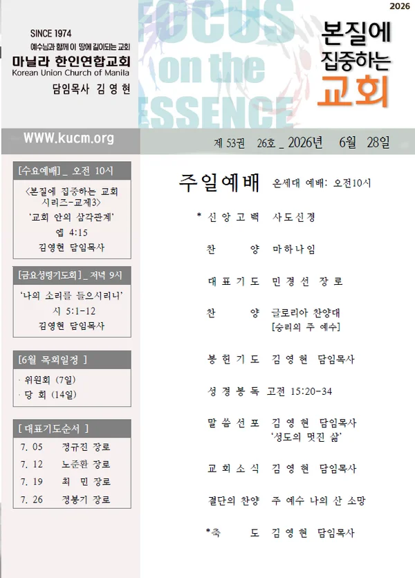 2026년 6월 28일 주보