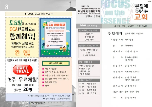 2026년 7월 26일 주보