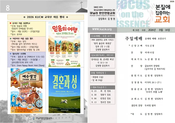 2026년 8월 16일 주보