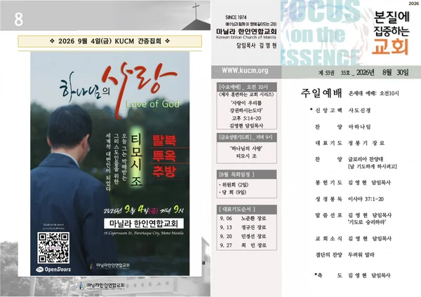 2026년 8월 30일 주보