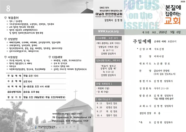 2026년 9월 6일주보