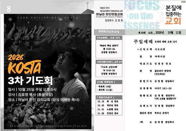 2026년 10월 11일 주보