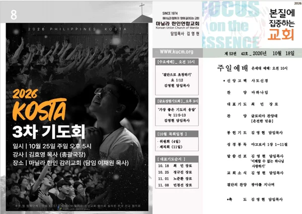 2026년 10월 18일 주보