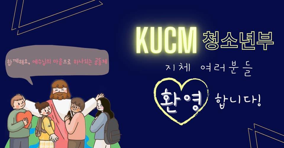 KUCM 청소년부 페이스북